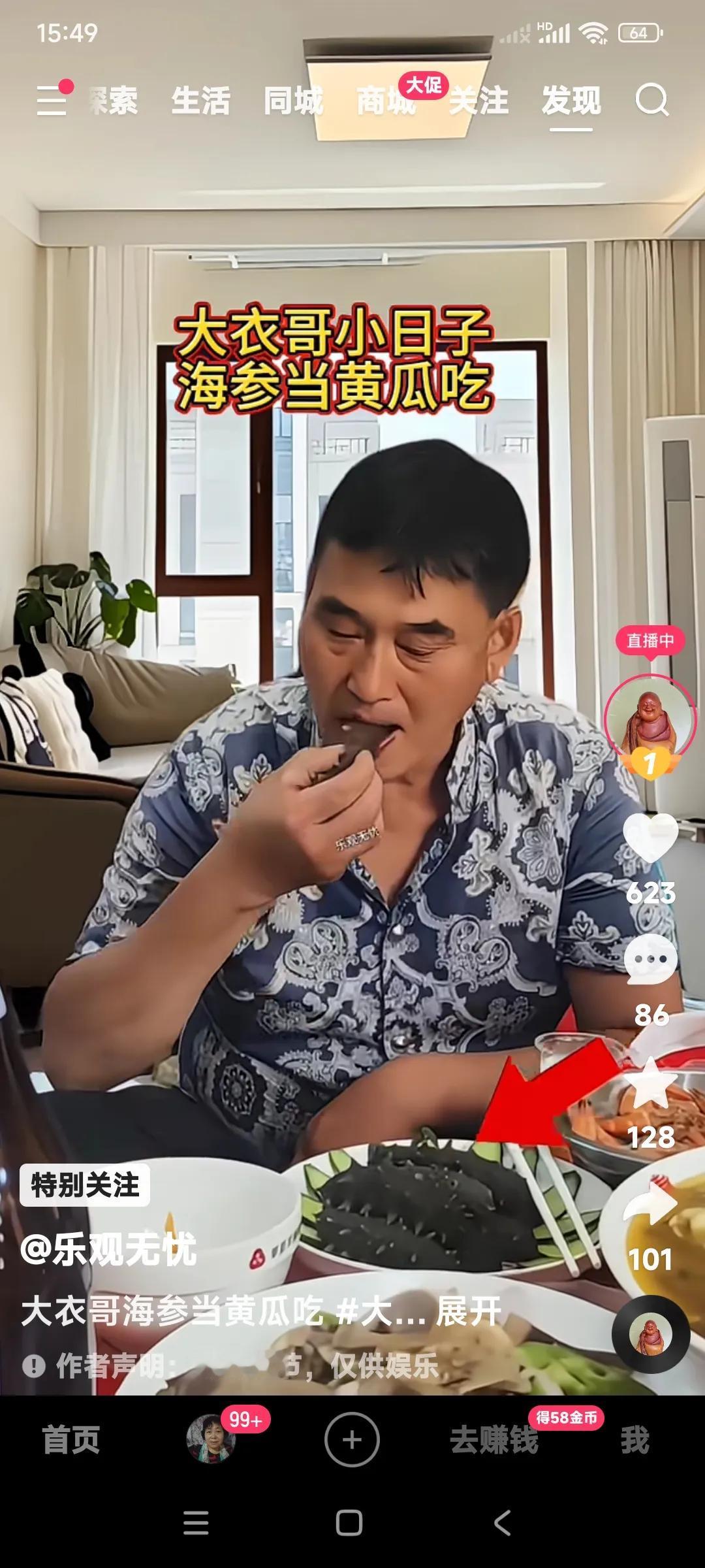 大衣哥是有钱了以后，小日子过得是真滋润。

海参是家常便饭，每天吃海参就像吃个黄