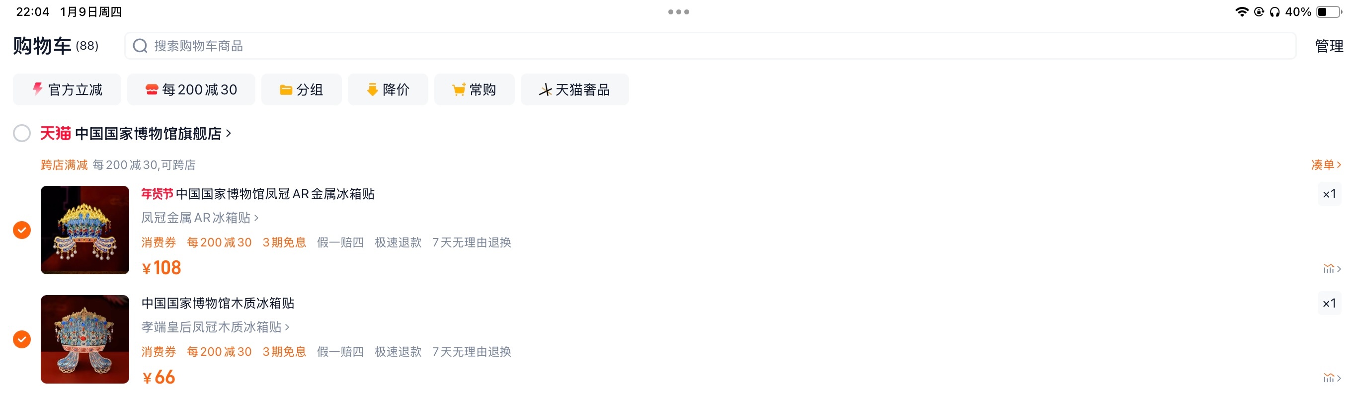 国博凤冠冰箱贴现在线上供货充足了诶 