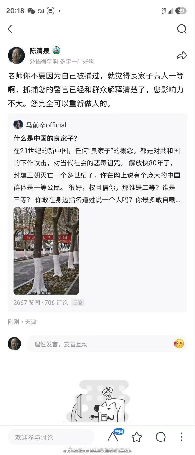 笑死，马逆还没感觉自己曾经被捕过啊？ 