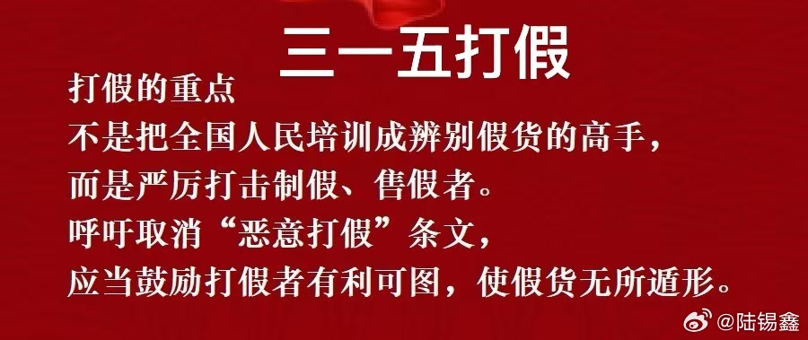 315消费行业开放日 网捡一图片（感谢图片原作者），感觉说得有道理。小杨哥罗永浩