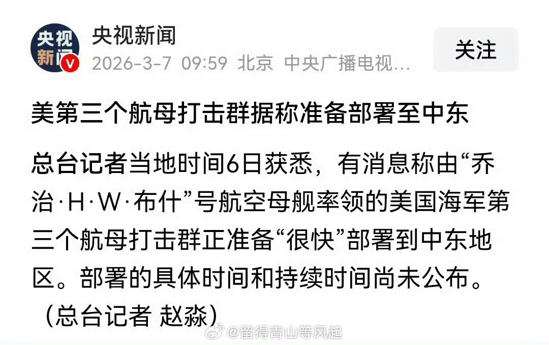 央视新闻：美国将派遣第三艘航母乔治布什号前往中东。中国民营卫星公司觅熵科技展示的