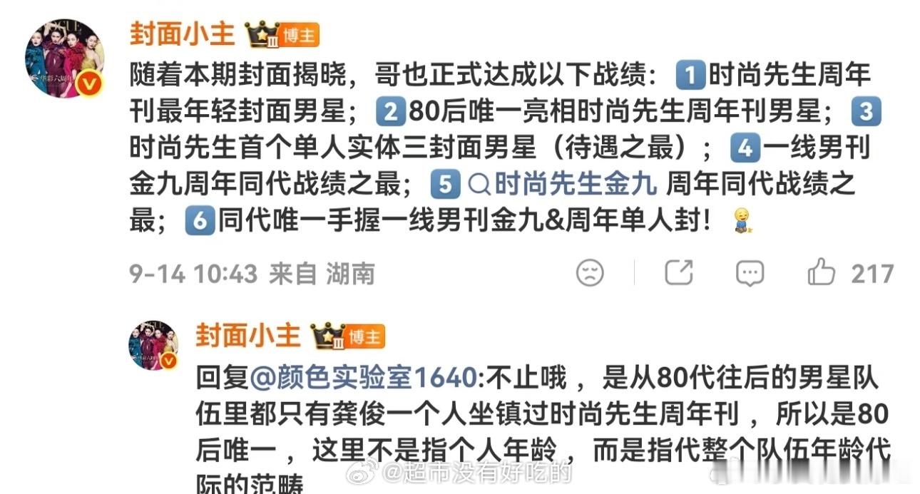 龚俊是周年刊最年轻的封面男星，80代往后梯队独一份的周年刊男星，解锁单人实体三封