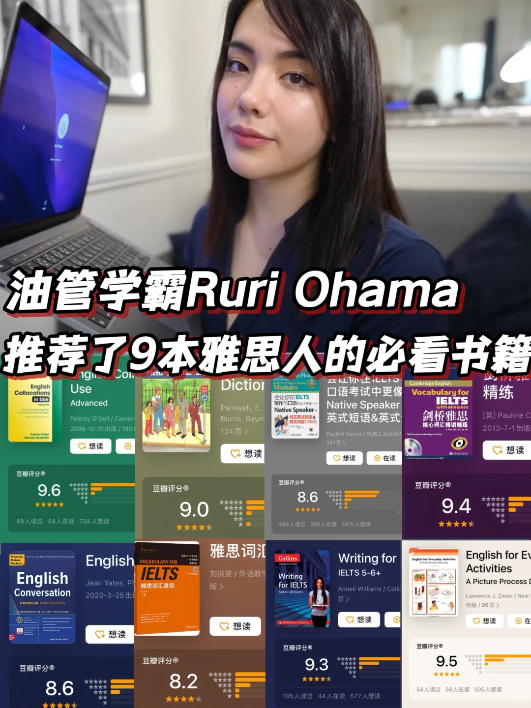 油管学霸推荐｜雅思自学看这9本就够了📖