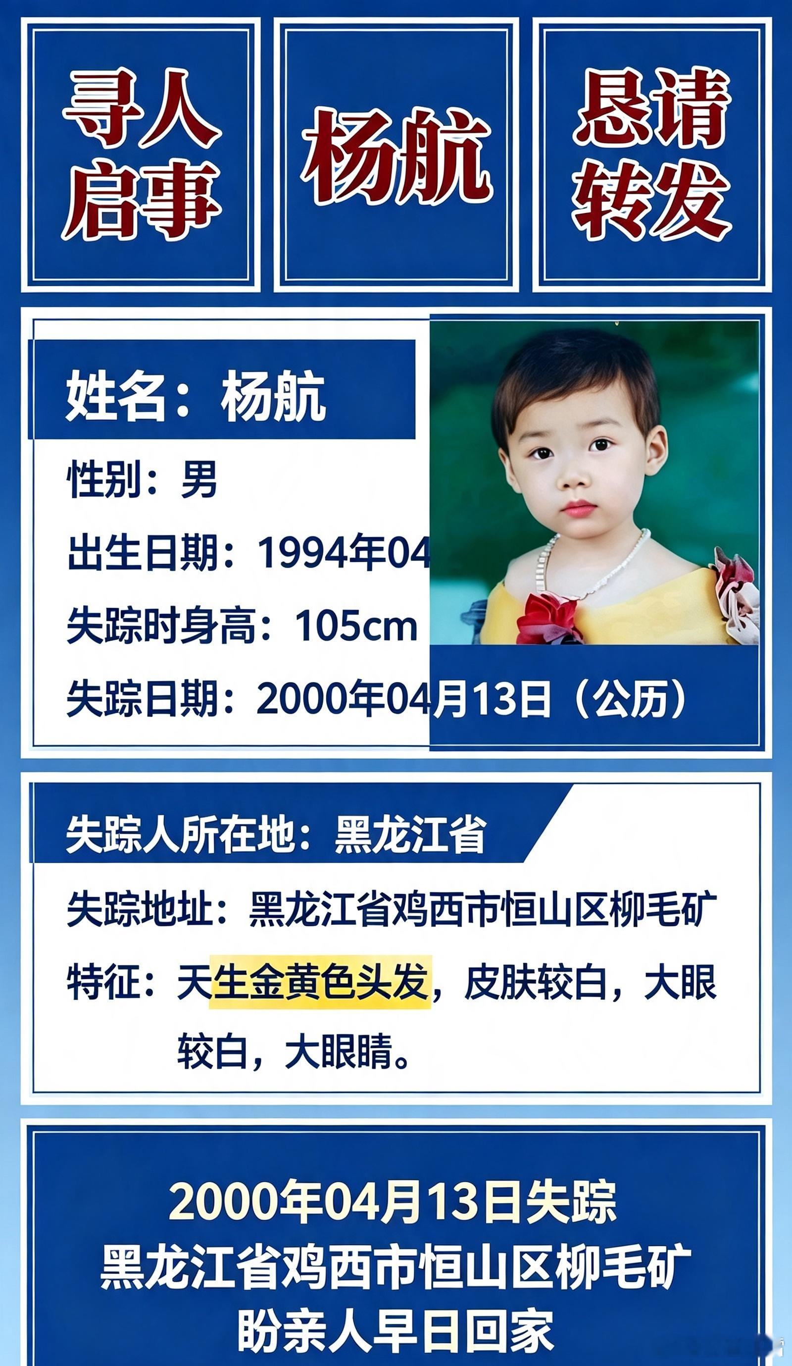扩散帮寻 寻人启事，多一份转发多一次希望，感谢 