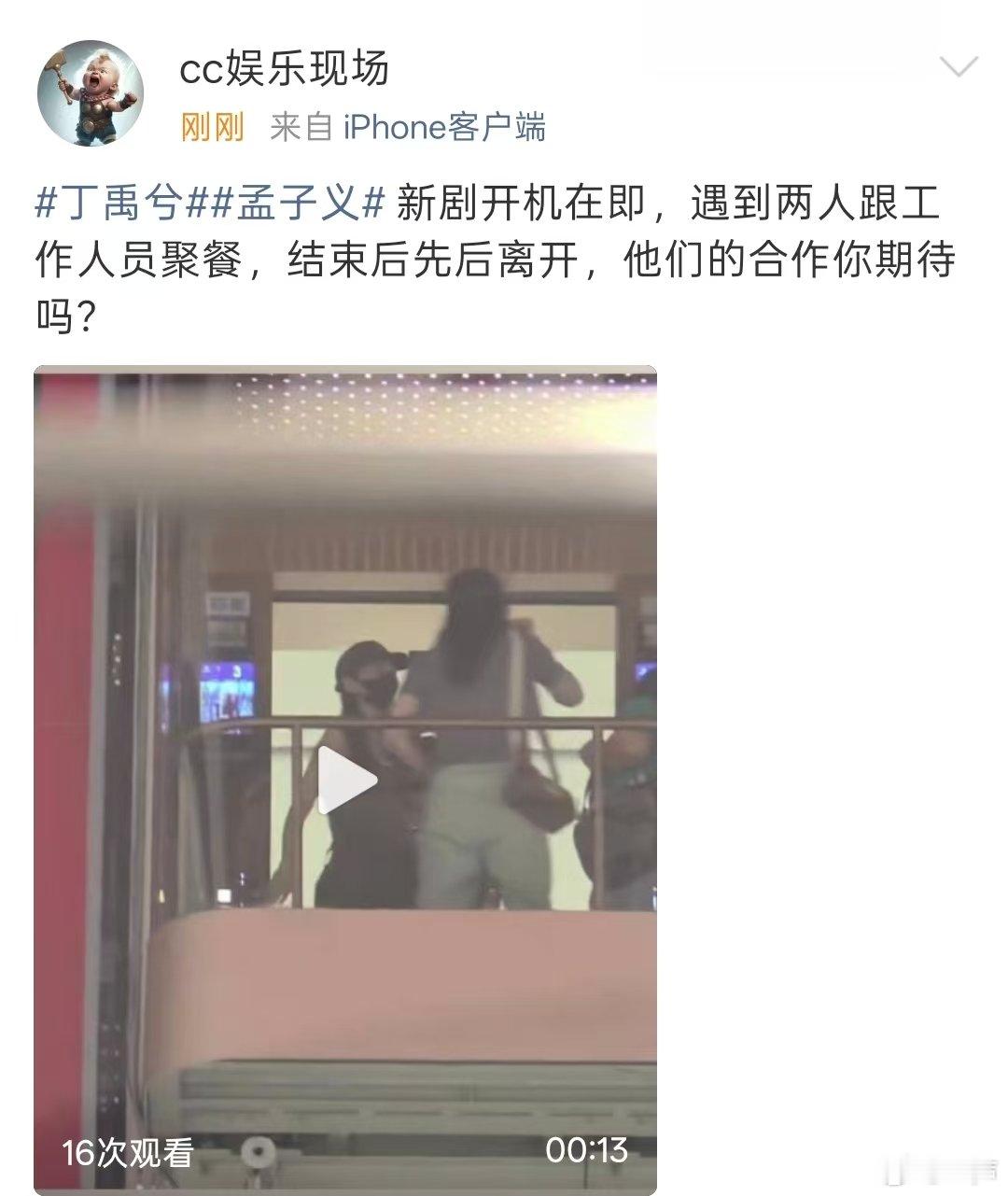 丁禹兮孟子义跟工作人员聚餐丁禹兮孟子义新剧开机前聚餐 丁禹兮孟子义新剧开机前跟工