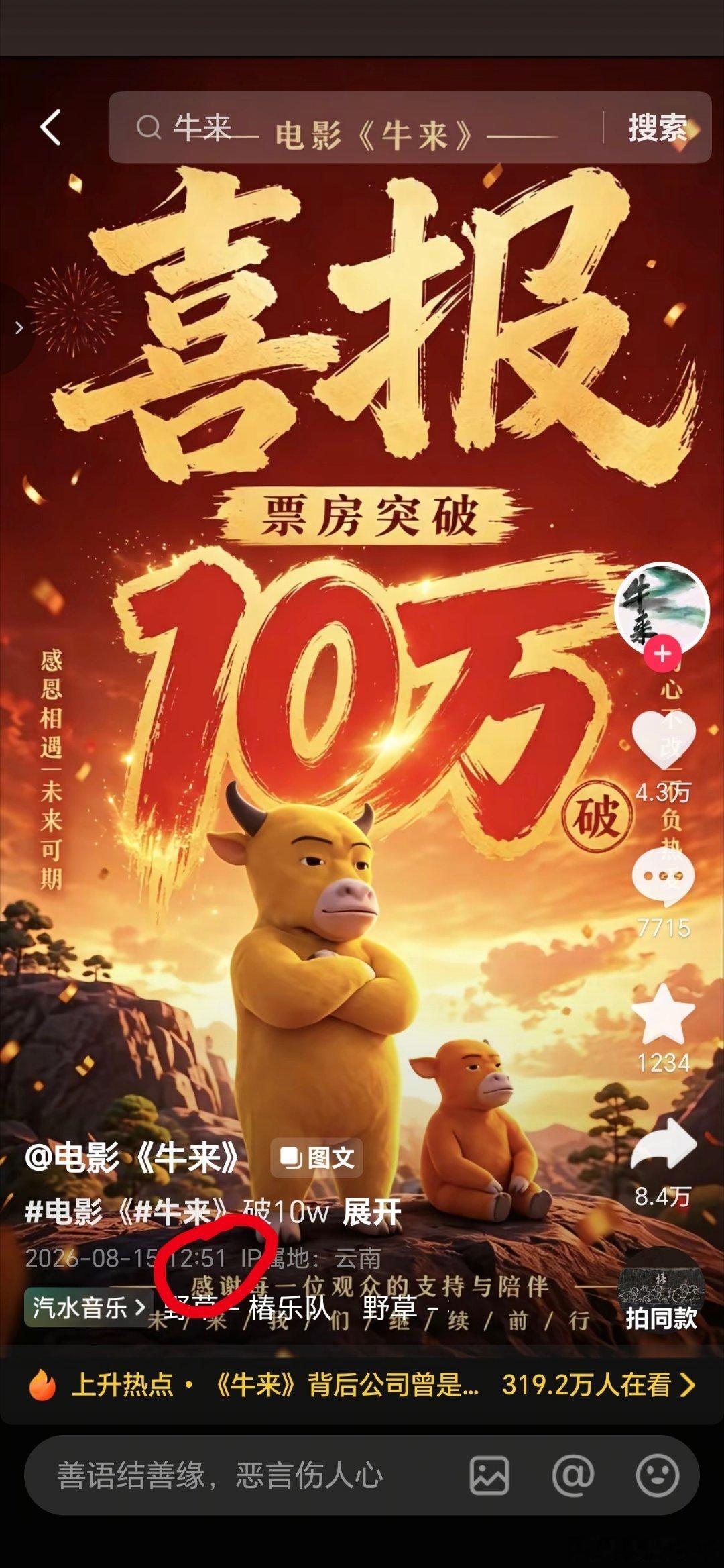 唯一一部要感谢屏摄的电影真服了十二点多破10万下午五点就破60万了…这不仅要感谢