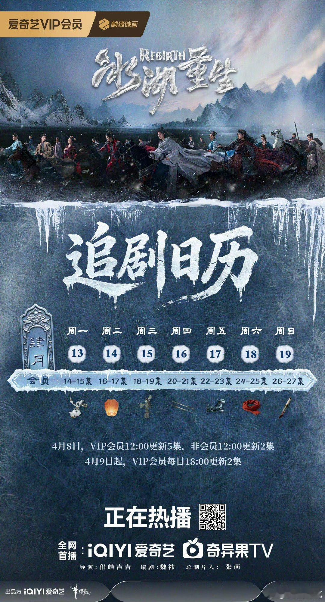 冰湖重生追剧日历已码住！每日18点爱奇艺见，诸葛玥的隐忍深情和楚乔的坚韧风骨，这