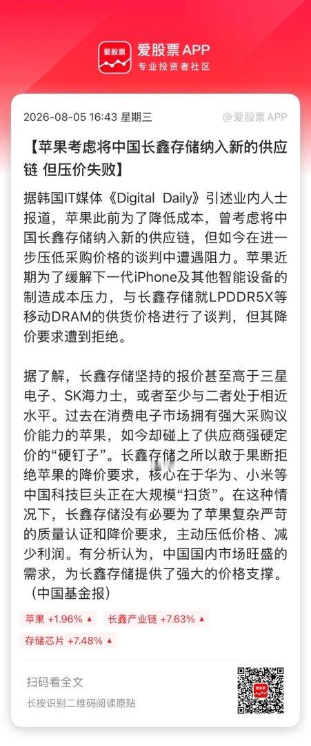 【苹果考虑将中国长鑫存储纳入新的供应链 但压价失败】据韩国IT媒体《Digita