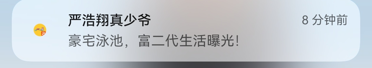 严浩翔真少爷豪宅泳池富二代生活曝光 