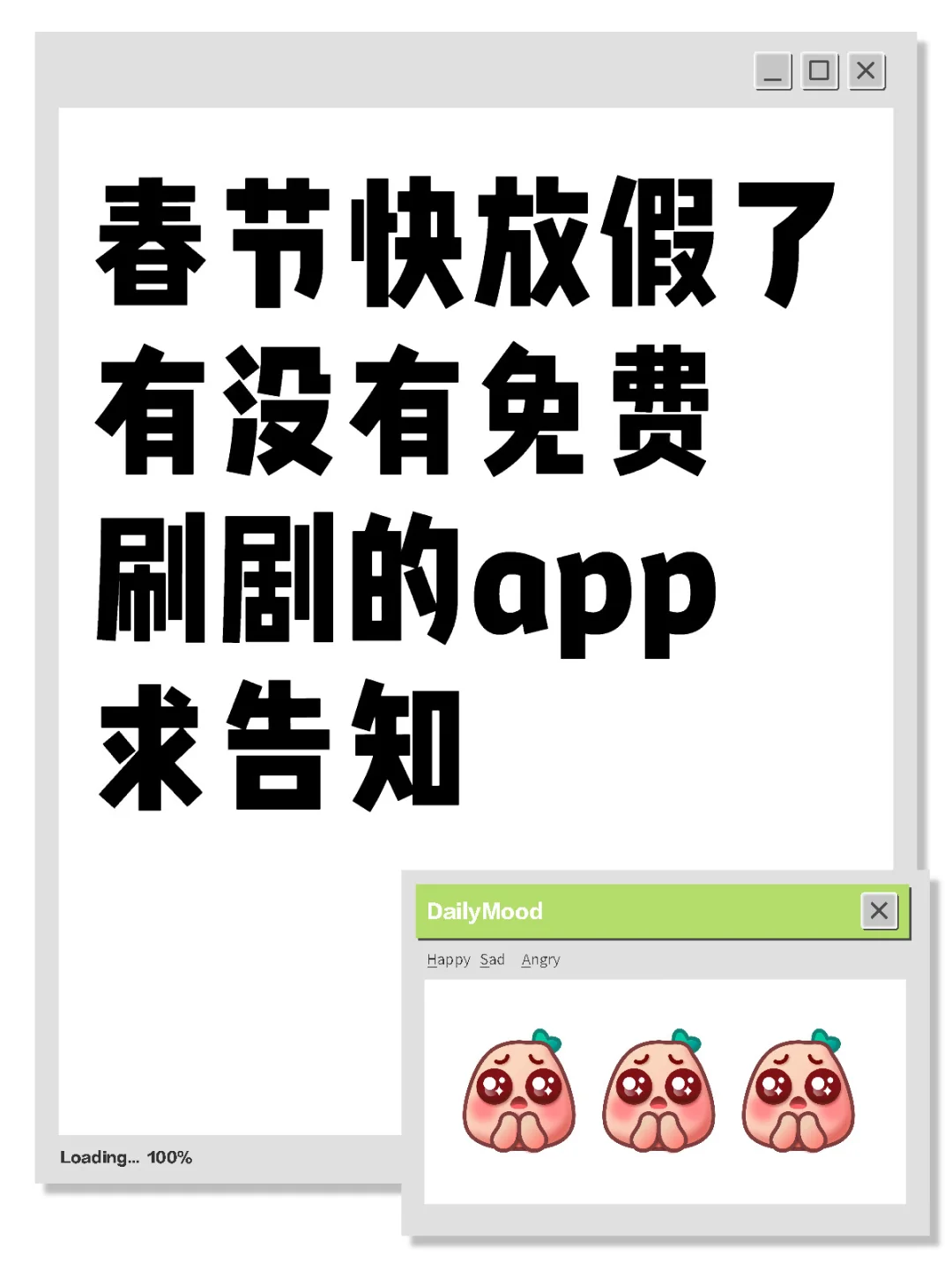 马上春节假期了有没有免费刷剧的app求告知