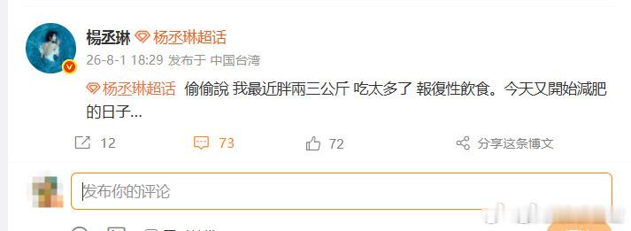 杨丞琳胖了6斤健康最重要 