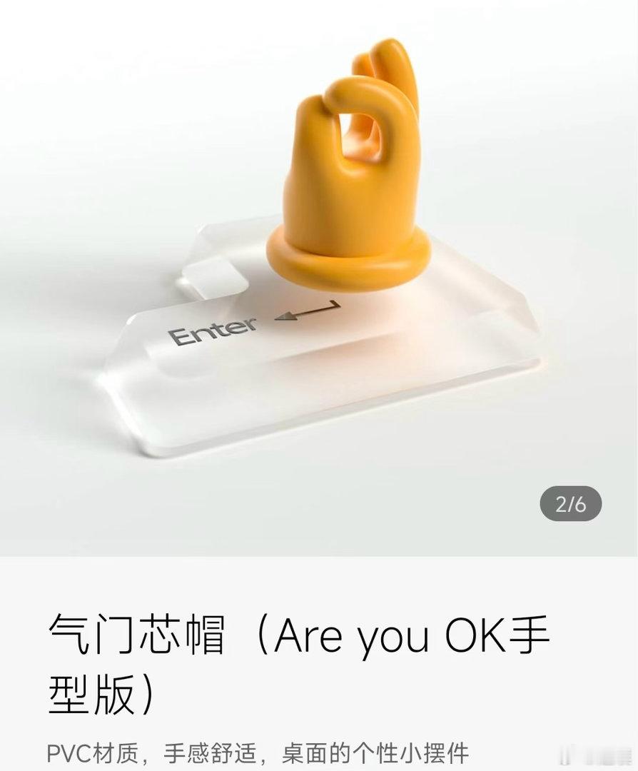 点赞抽一个小伙伴抽小米ARE YOU OK气门芯帽  抽奖详情