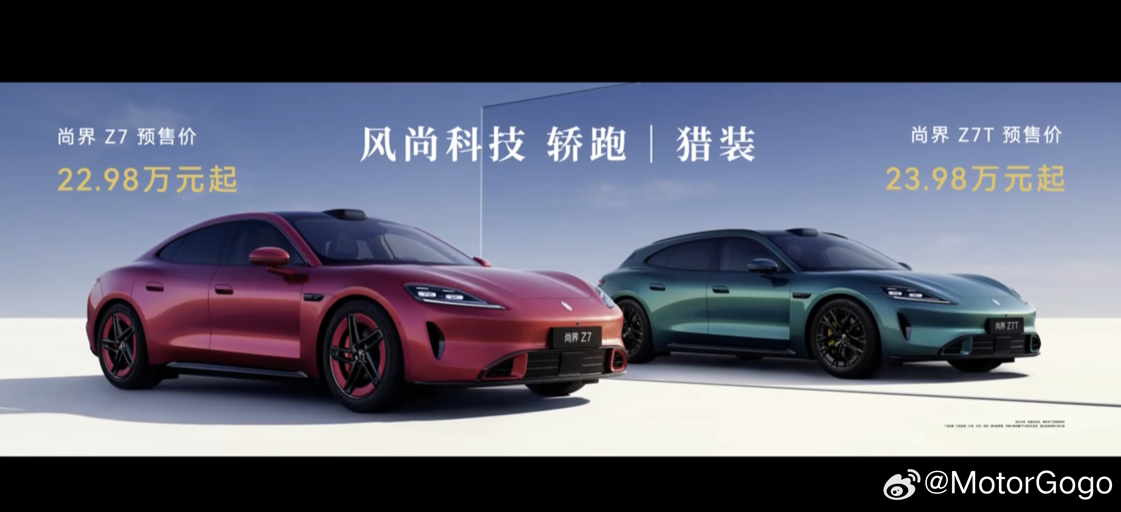 尚界 Z7 预售价 22.98 万元起，估计正式售价应该就在 21.98 万元了