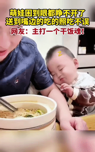 萌娃困到眼皮都粘在一起了，眼睛全程紧闭，脑袋还一点一点地晃悠，活脱脱像个快没电的