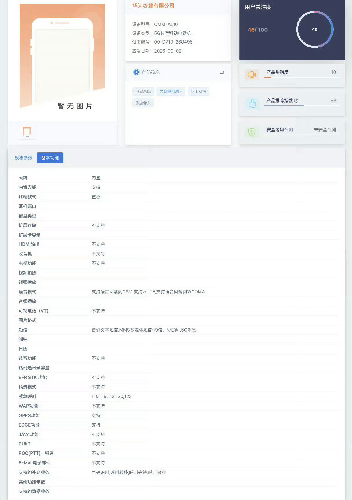 华为新机入网标注5G之前虽然也是5G，但不能明说，现在终于大大方方的承认就是5G