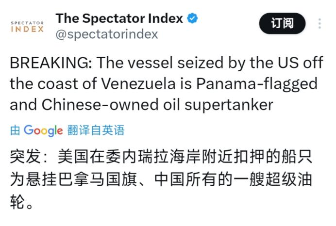 澳大利亚专业事实核查团队突然发文：“美国在委内瑞拉海岸附近扣押的船只为悬挂巴拿马