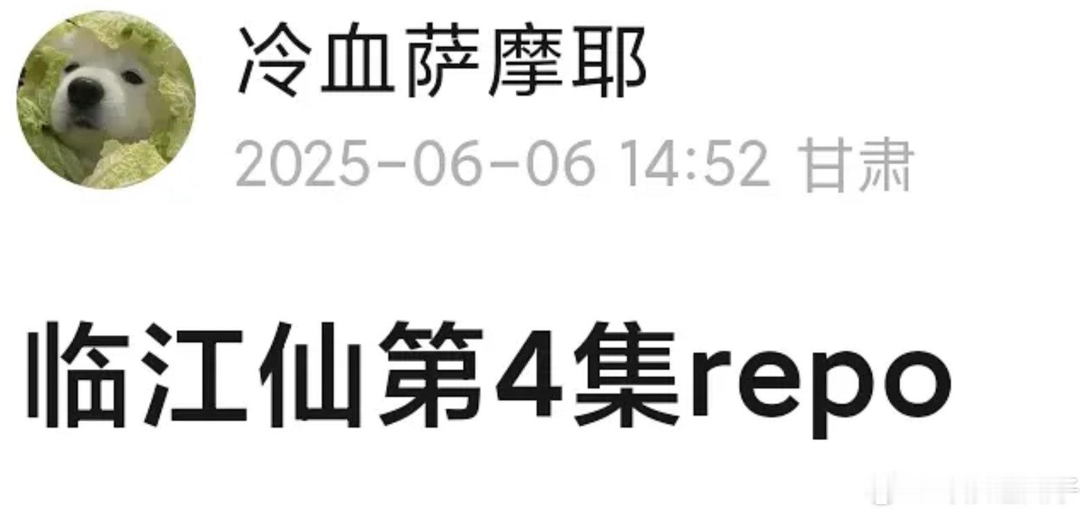 临江仙repo，这是一个所有人都被于正做局了的剧…… ​​​