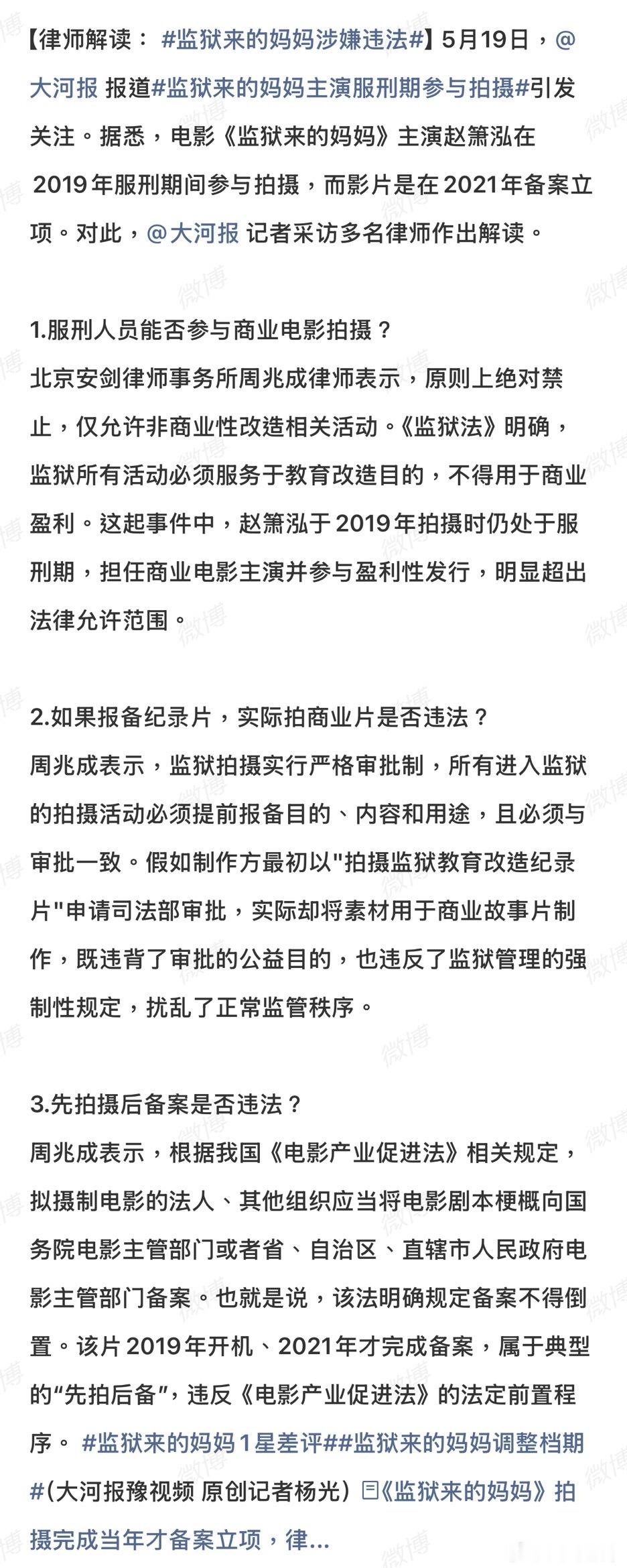 监狱来的妈妈涉嫌违法艺术不能凌驾于法律之上啊，还美化犯罪，颠倒黑白啊，这事不能撤