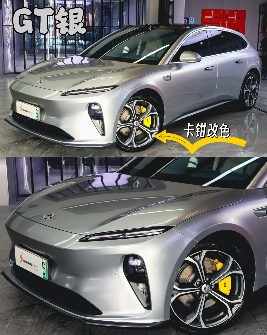 蔚来改色AX的GT银＋卡钳改色｜科幻感拉满