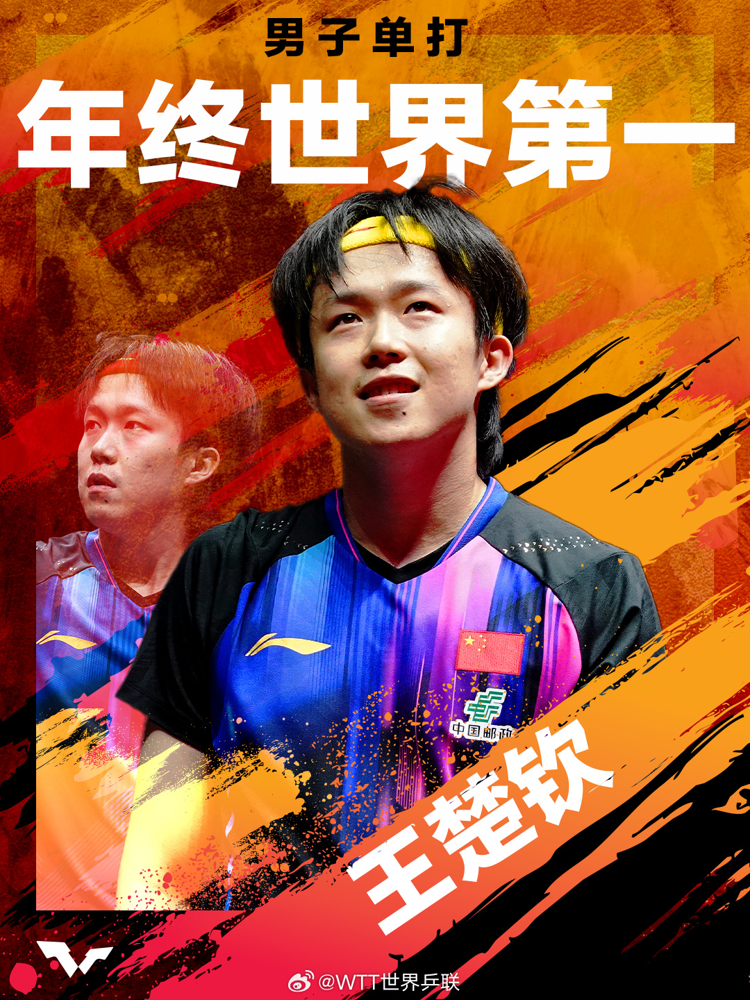 #2025年国际乒联年终世界第一# 更新2025年终世界第一男单：王楚钦蝉联年终