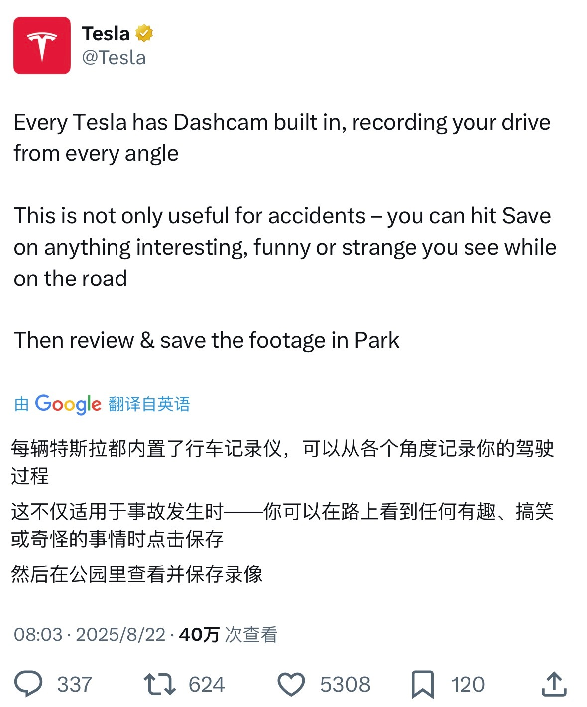 特斯拉行车记录仪和哨兵模式很棒但还是有bug的我上礼拜停车记录到旁边开门撞到我车