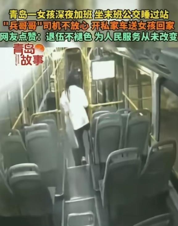 青岛，一女子上完夜班后，坐了末班公交车，没想到因为太累，在车上睡了，等公交车司机