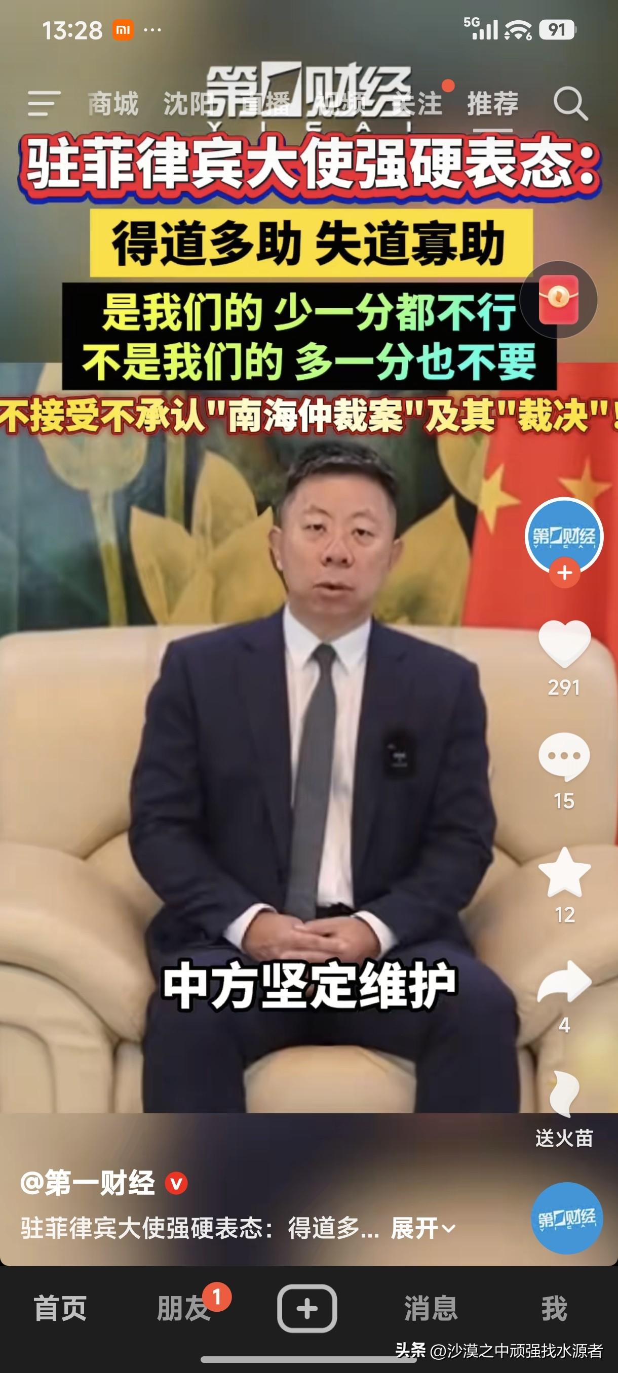 驻菲律宾大使强硬表态：得道多助，失道寡助！是我们的少一分都不行，不是我们的多一分