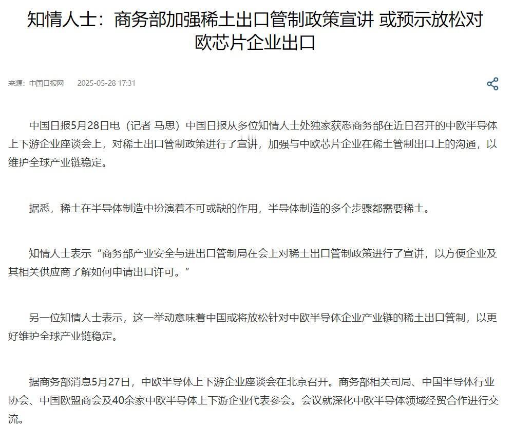 继韩国之后，欧盟也拿到稀土许可证？美方这下彻底破防：中方不按常理出牌

在韩国证