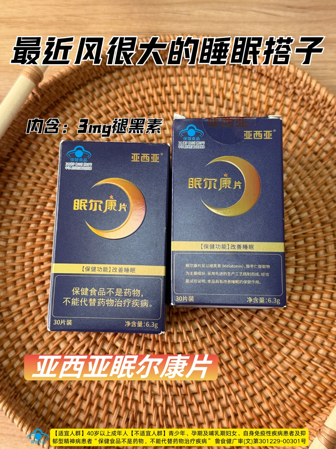 眠尔康片真的比单一褪黑素好用太多