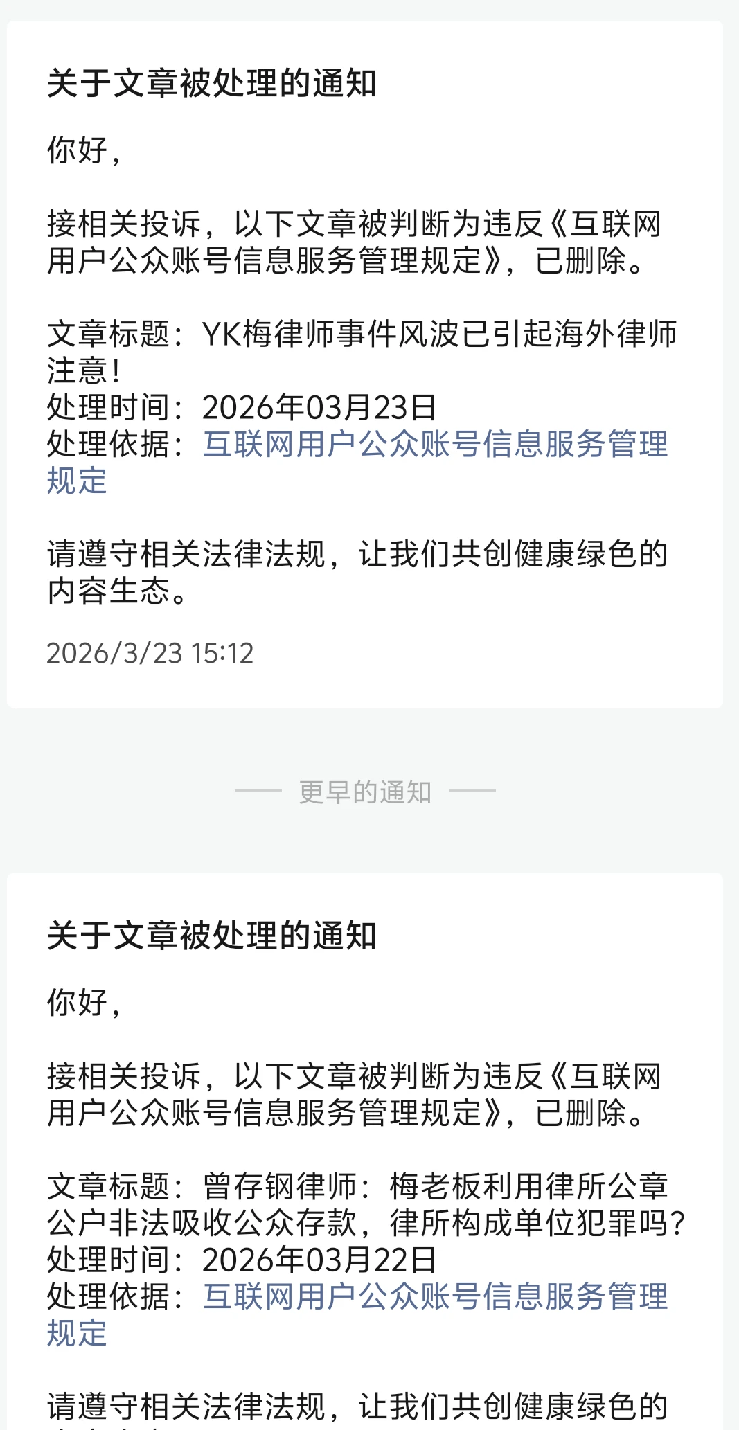 平台被某大所律师