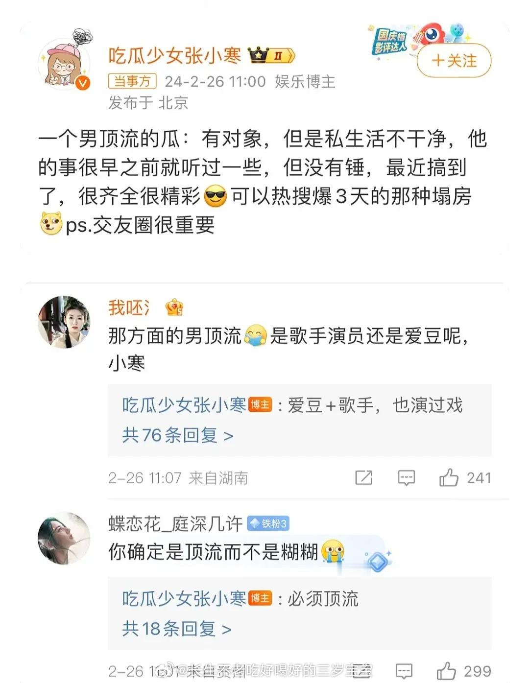 鹿晗社交平台被禁止关注 去年？是这个瓜🍉吗？说顶流私生活不干净的真的假的啊？ 