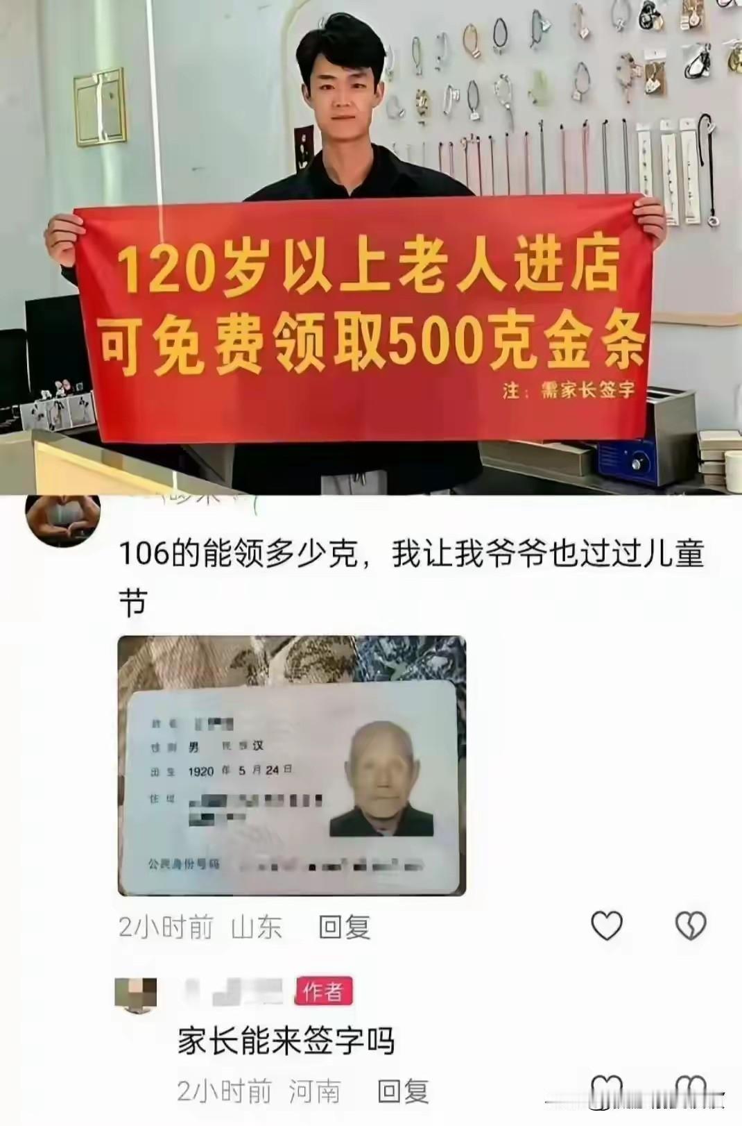 玩不起就不要玩了，120岁老人领奖品，还需要父母签字，这简直是毫无诚意。