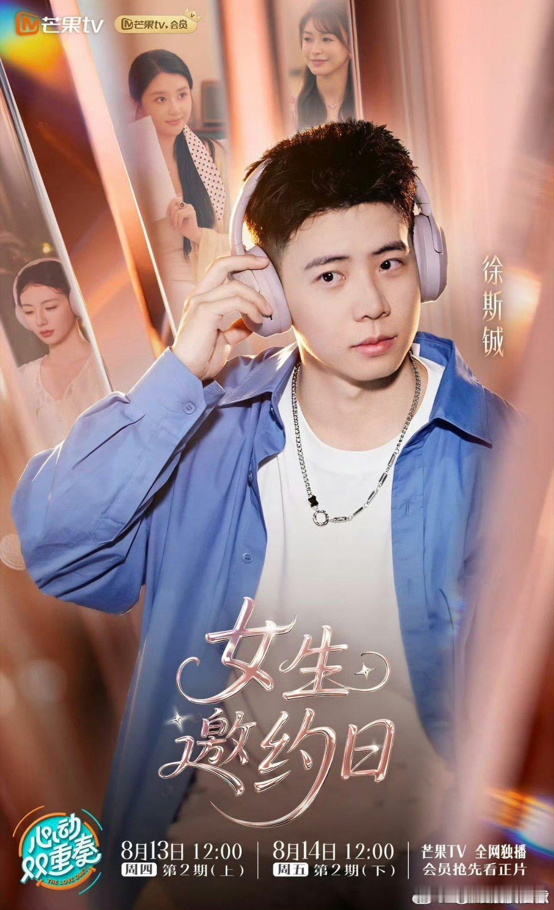 恋综女嘉宾当面吐槽男嘉宾好装心动双重奏 台球桌上大型凡尔赛现场，徐斯铖谦虚说打得