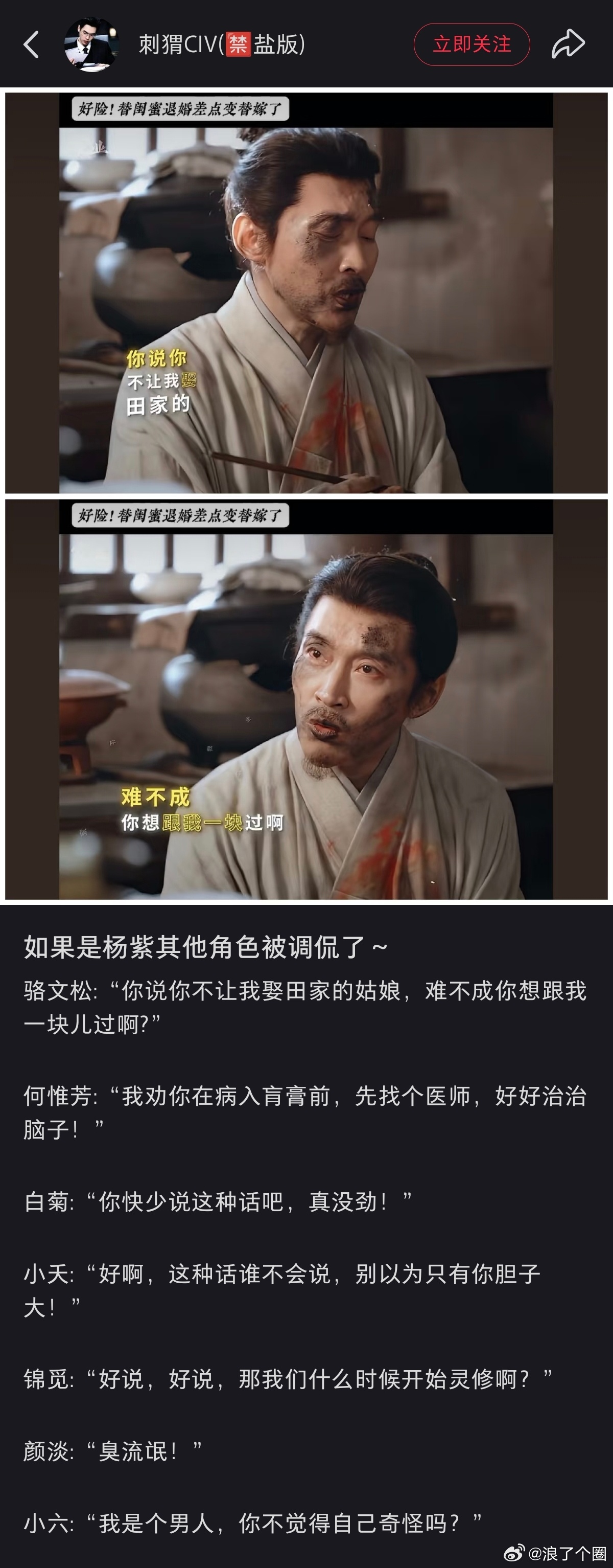 家业 如果是杨紫其他角色被调侃了～骆文松:“你说你不让我娶田家的姑娘，难不成你想
