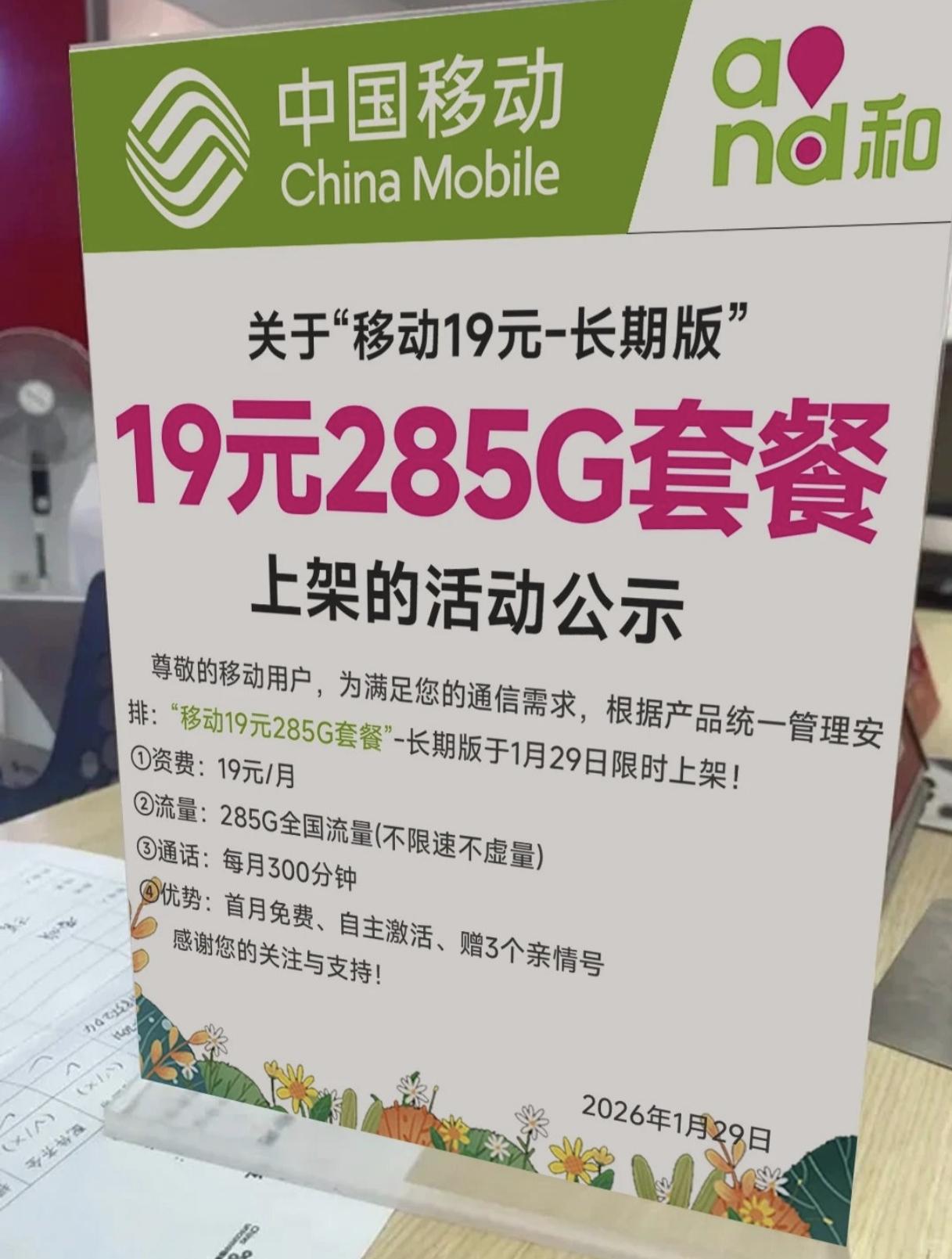 我想问下，这个流量包怎么预订啊？
中国移动真的有这个套餐吗？
19元285G流量