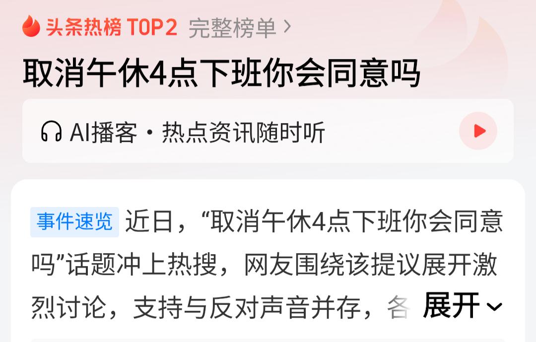 取消午休，4步下班？为什么就没专家提出取消二班倒，三班倒的工作班次呢？倒班可以，