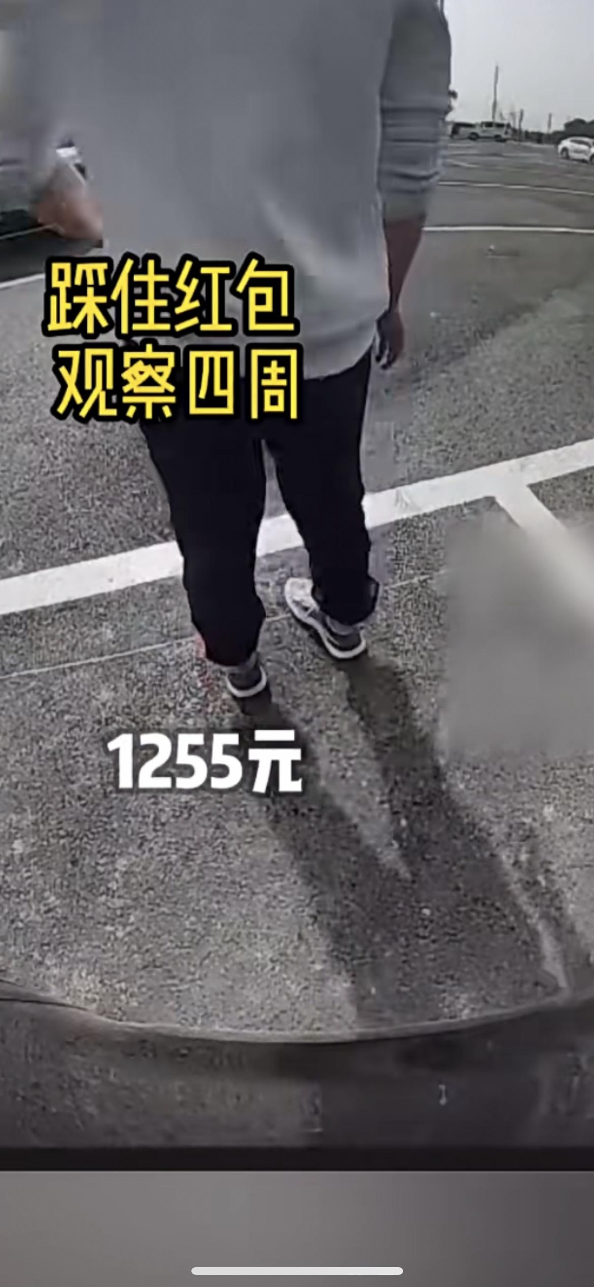 12岁孩子过年大红包掉地后，车身摄像头拍下男子捡红包全过程。孩子妈妈：