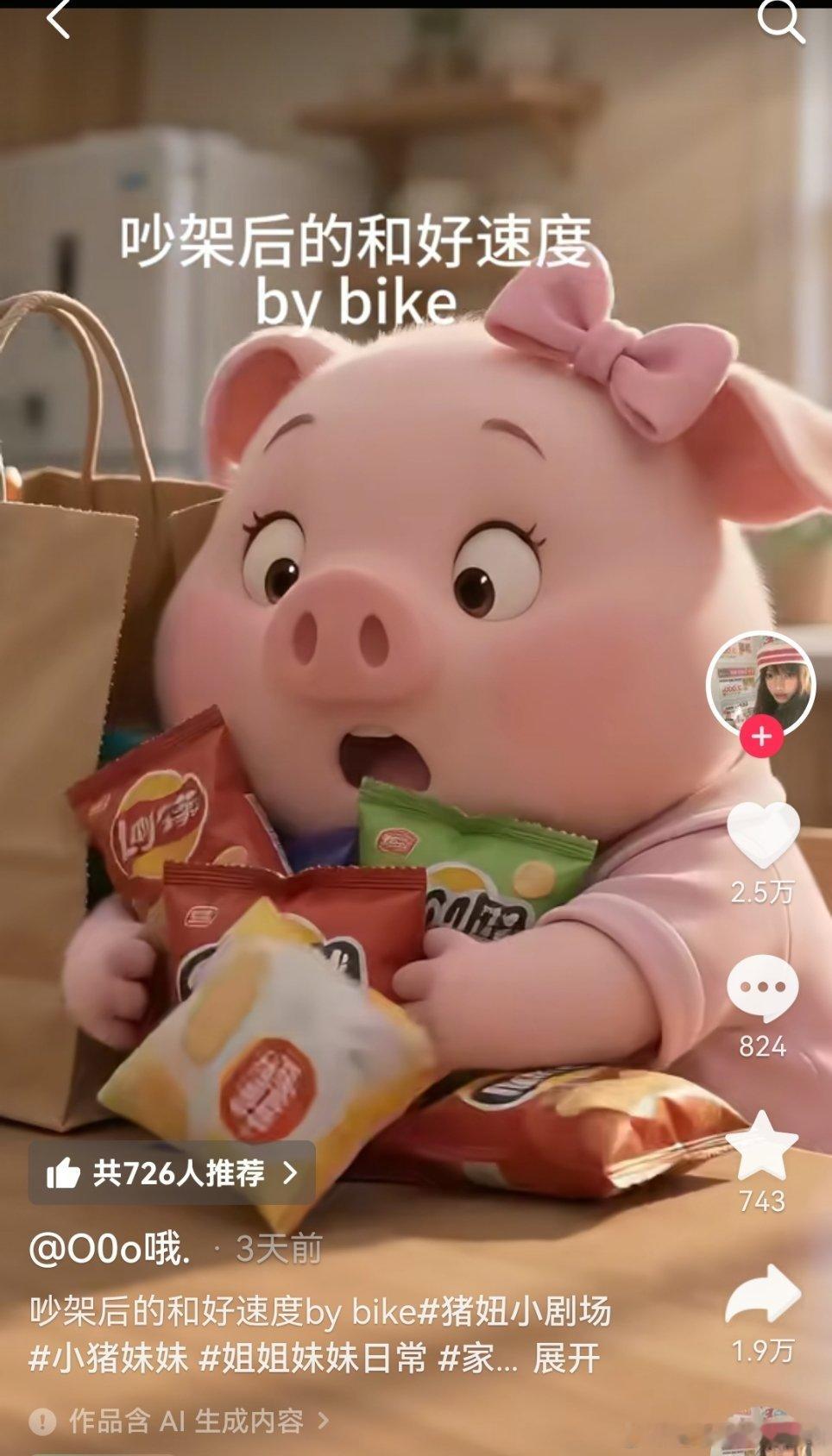 好想要一个妹妹，然后把她变成小猪 