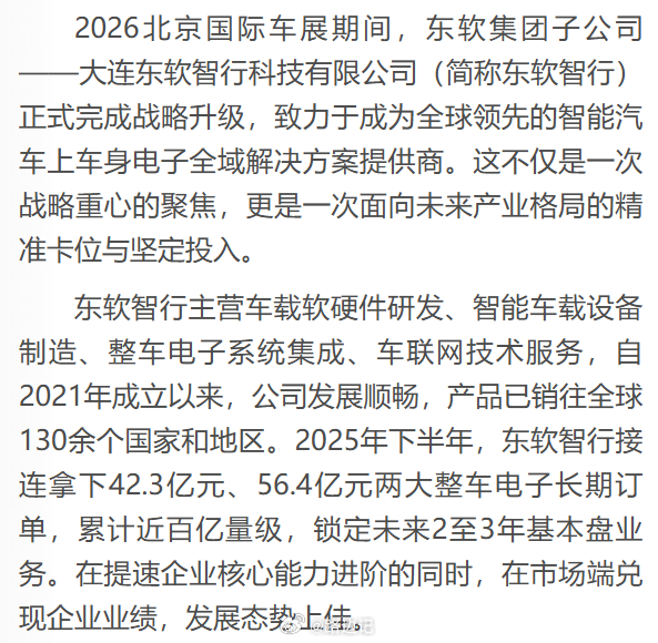大连东软智行：2025年下半年，东软智行接连拿下42.3亿元、56.4亿元两大整