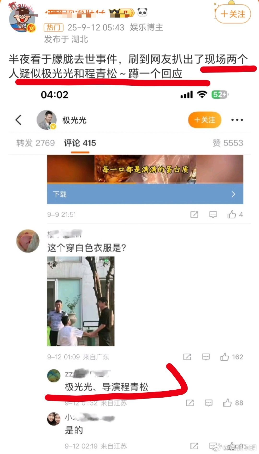 程青松否认与于朦胧生前聚会并报警人家程青松都报警了！[并不简单] ​​​