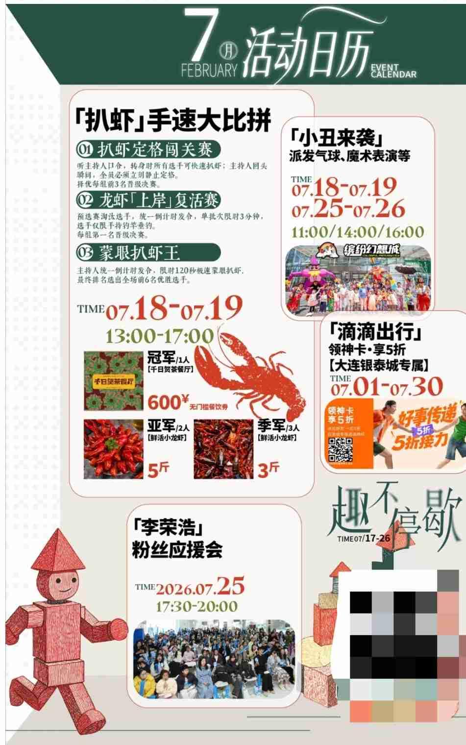 我的今日状态：🥲强颜欢笑
我这里的天气：🌧下雨
🦞大连银泰城7月首届扒虾大