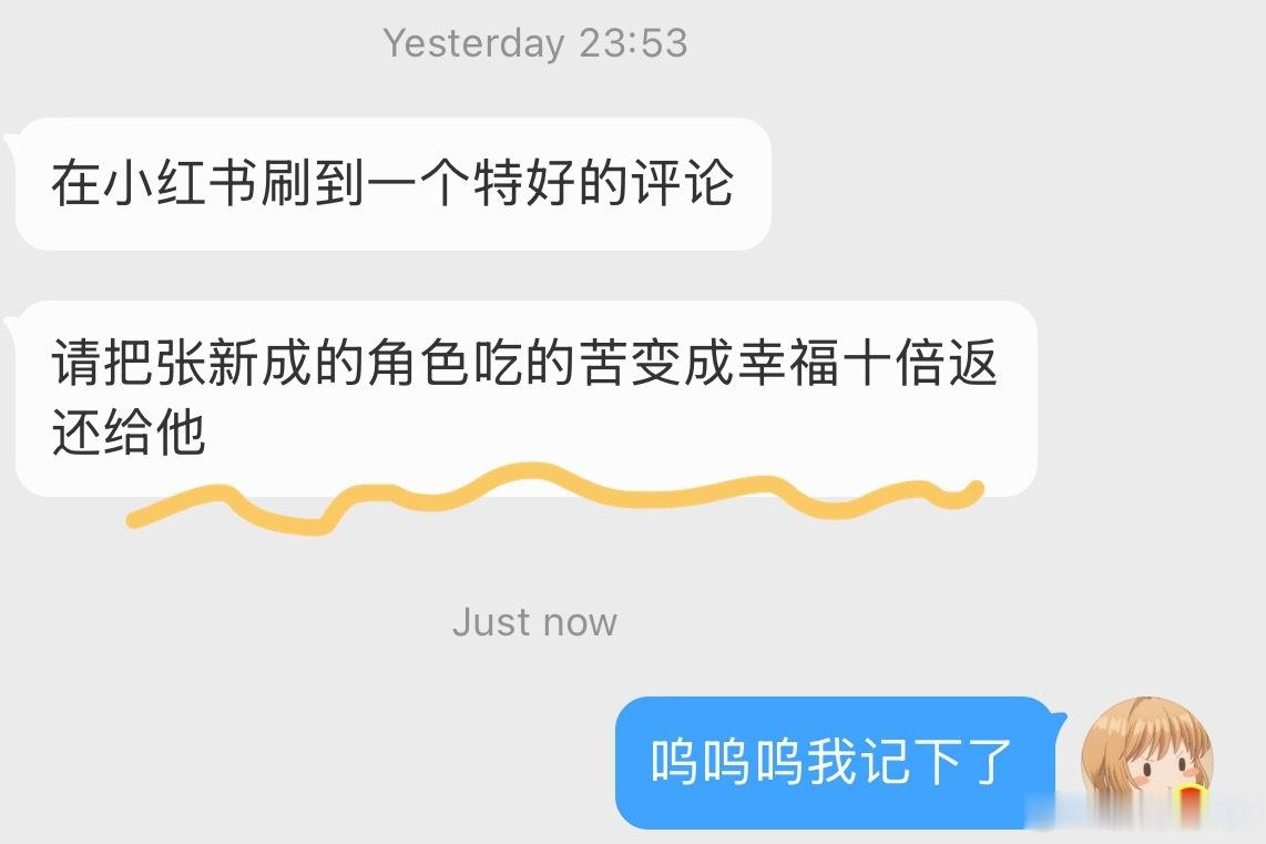 复读：请把张新成的角色吃的苦变成幸福十倍返还给他