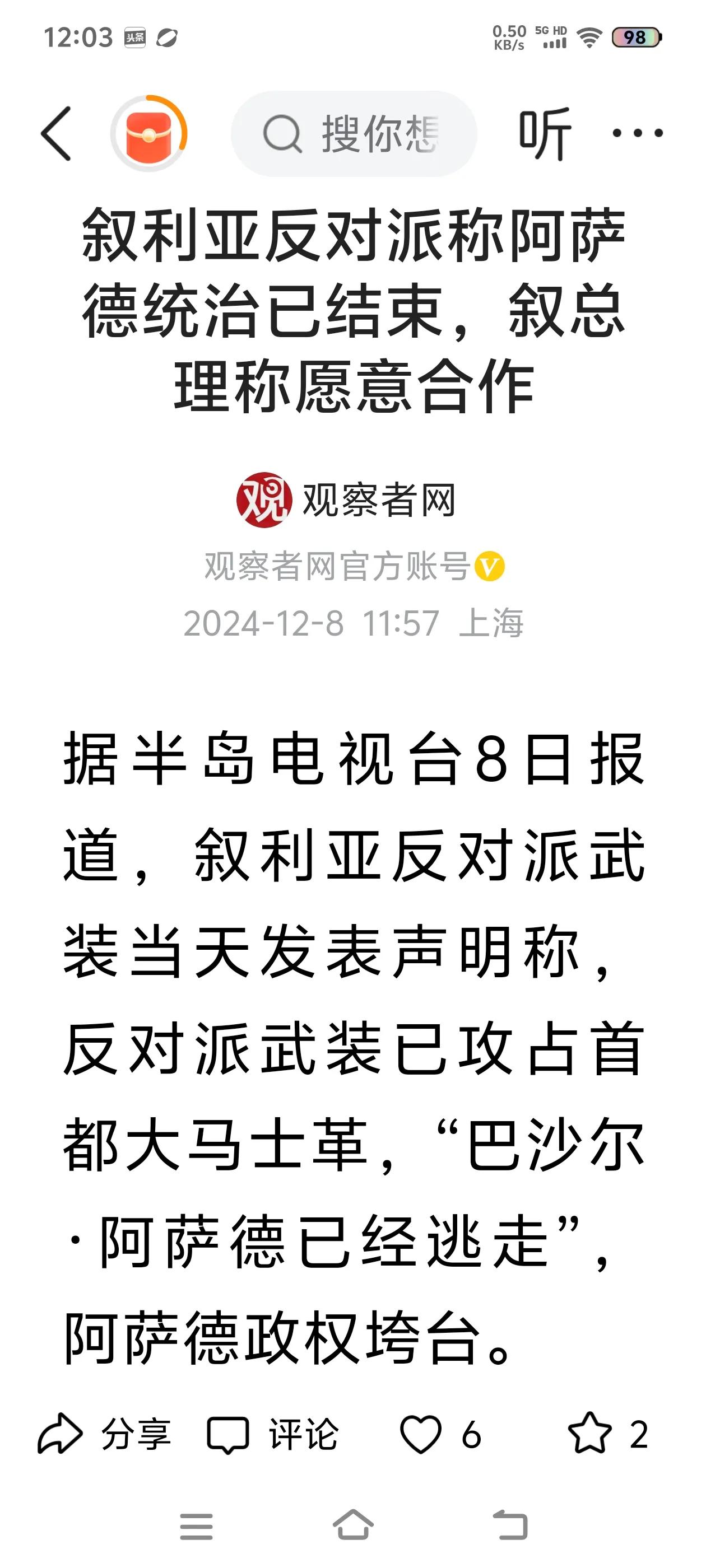 快的不可思议！反对派已经攻占首都大马士革，叙利亚政府军兵败如山倒，溃不成军！（信