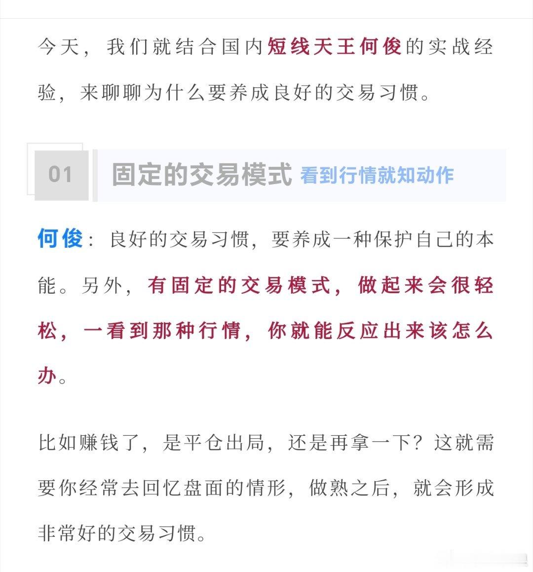 确实，交易模式不固定下来，就不可能有量变到质变的积累，也形成不了那种类似潜意识的