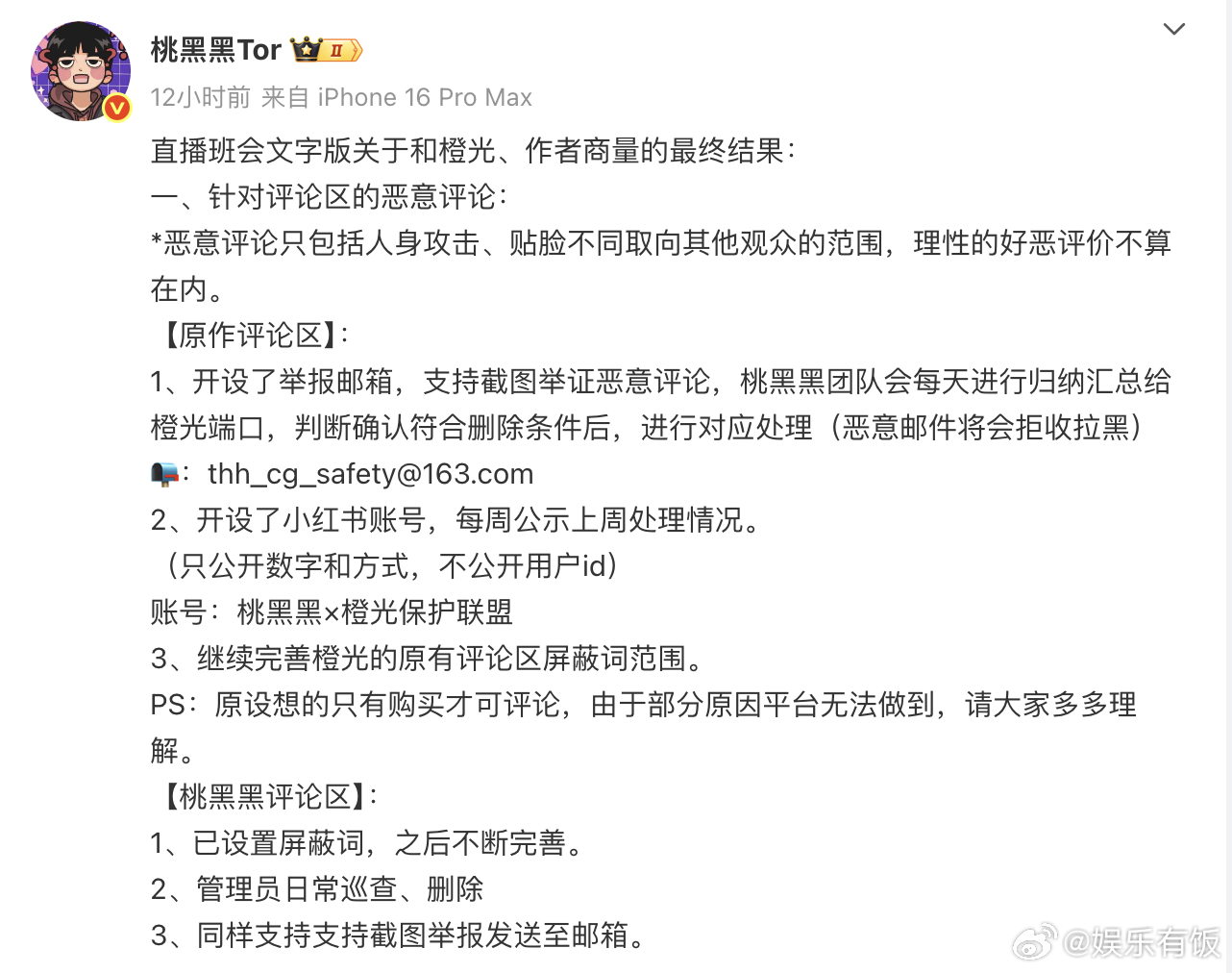 桃黑黑回应恶评处理方式桃黑黑 不要拿我去拉踩别人 1日，针对直播相关的恶评处理及