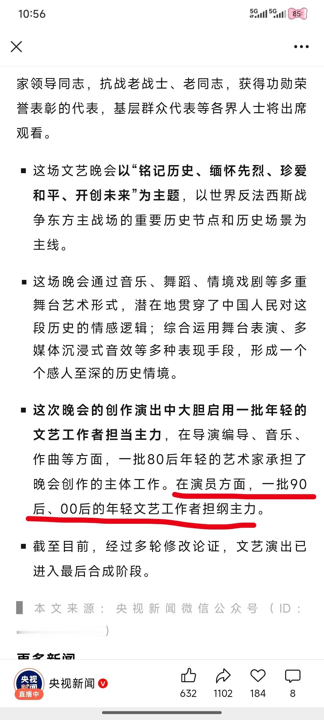 9月3日晚人民大会堂举办文艺晚会有年轻的文艺工作者哦[送花花] ​​​