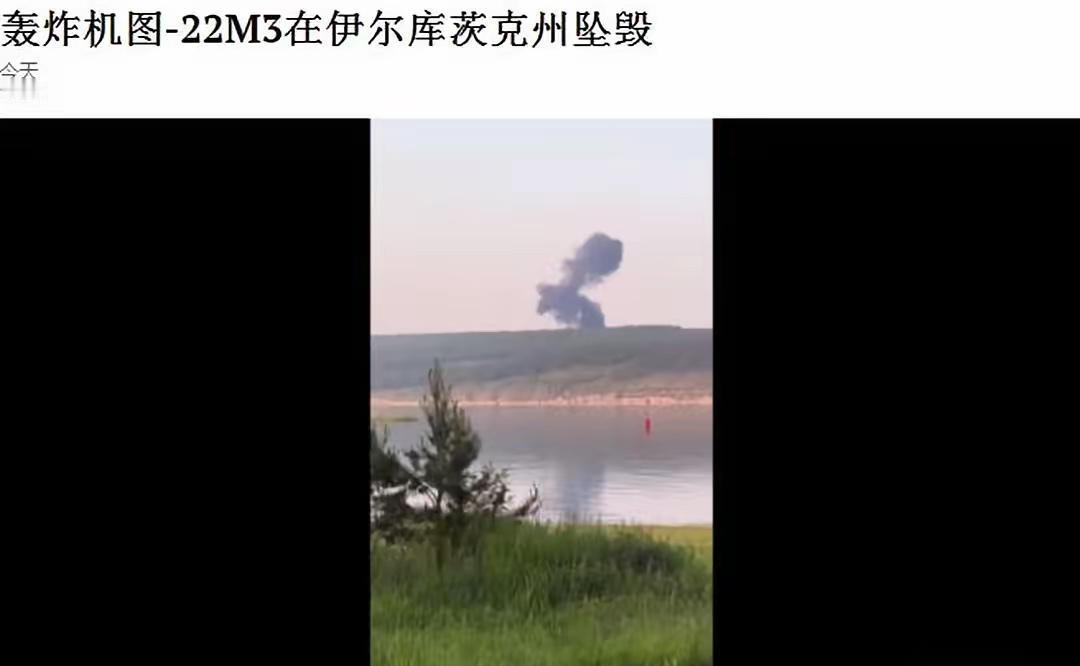 突发！俄罗斯一架图-22M3战略轰炸机，在自己家后院摔了。

地点在伊尔库茨克州