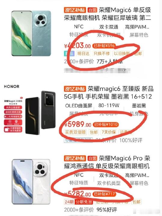 6.18来袭，荣耀Magic6系列官宣降价300元！降价之后，分别是4099元和