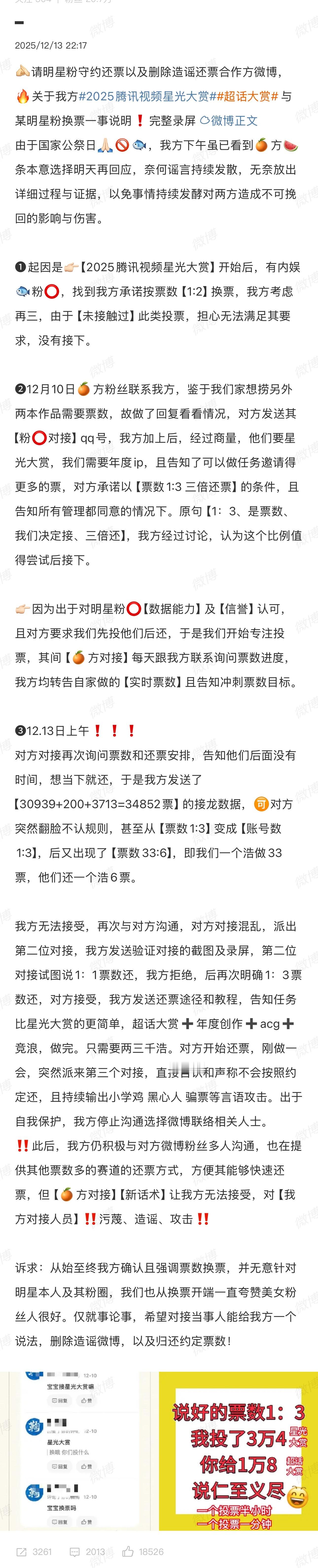 按照图上的说法，是一开始想要票啥都答应，最后发现无法完成开始推诿？现在换票这么普