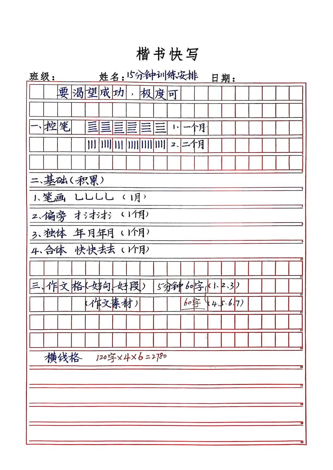 学霸都在用的楷书快写技巧🪄